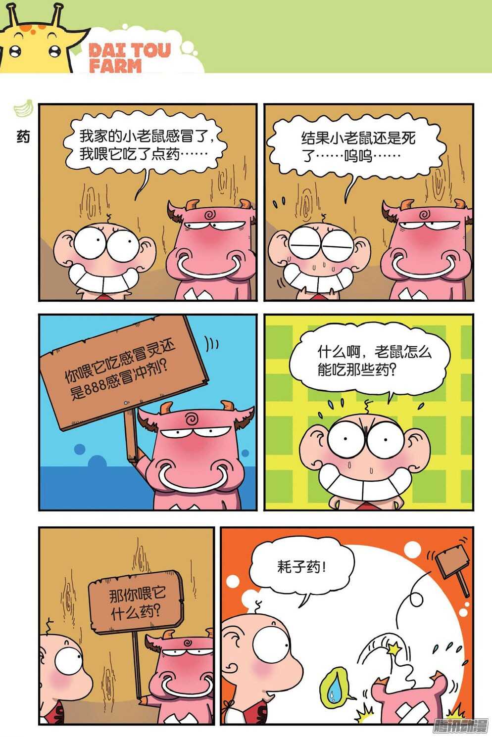 《呆头农场》漫画最新章节第52回免费下拉式在线观看章节第【7】张图片