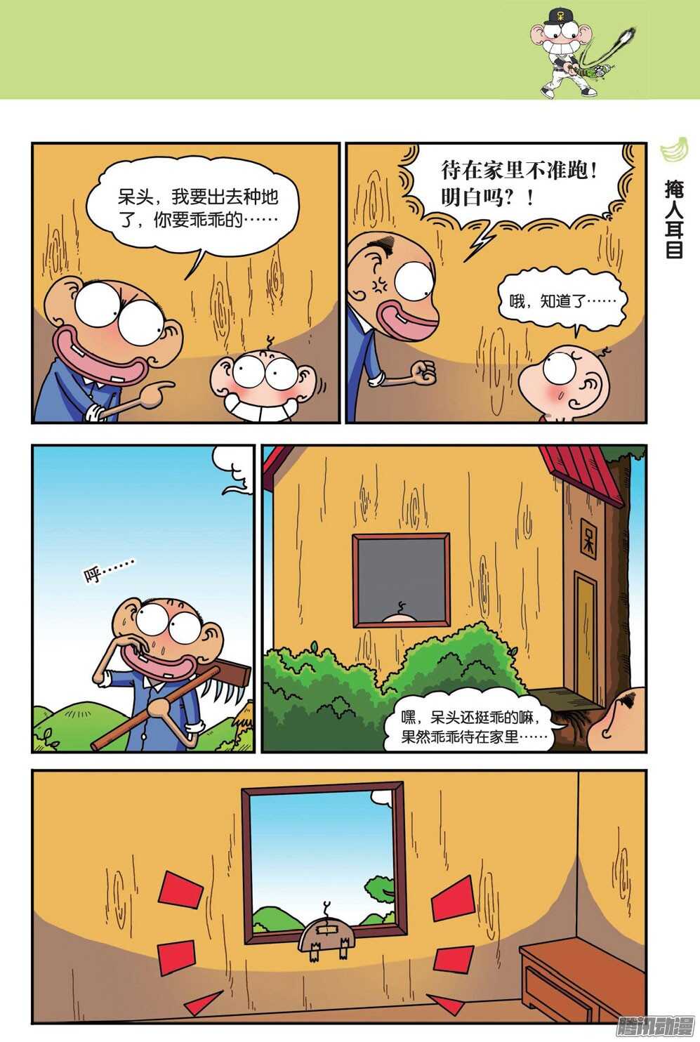 《呆头农场》漫画最新章节第52回免费下拉式在线观看章节第【8】张图片