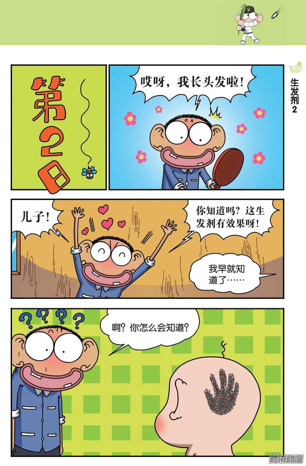 《呆头农场》漫画最新章节第53回免费下拉式在线观看章节第【1】张图片