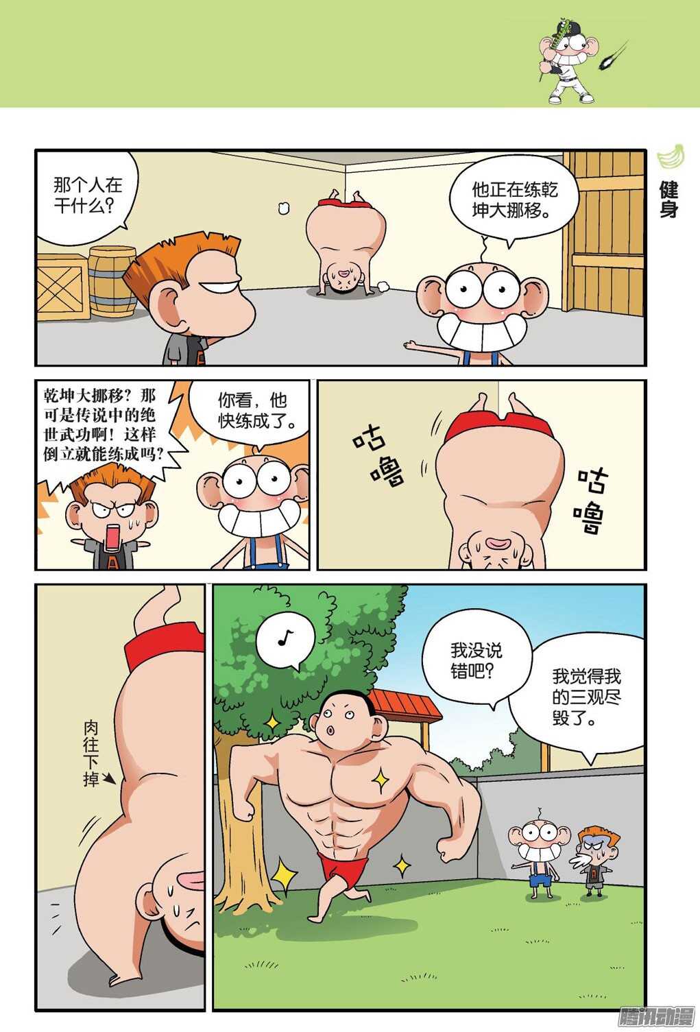 《呆头农场》漫画最新章节第53回免费下拉式在线观看章节第【3】张图片