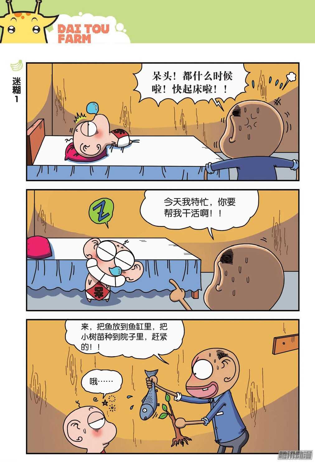 《呆头农场》漫画最新章节第53回免费下拉式在线观看章节第【8】张图片