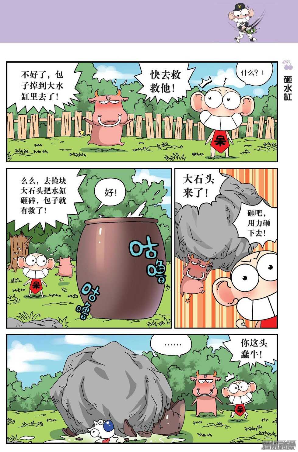 《呆头农场》漫画最新章节第54回免费下拉式在线观看章节第【10】张图片