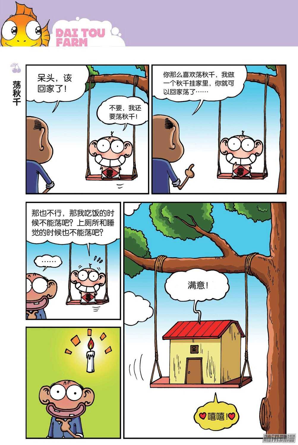 《呆头农场》漫画最新章节第54回免费下拉式在线观看章节第【11】张图片