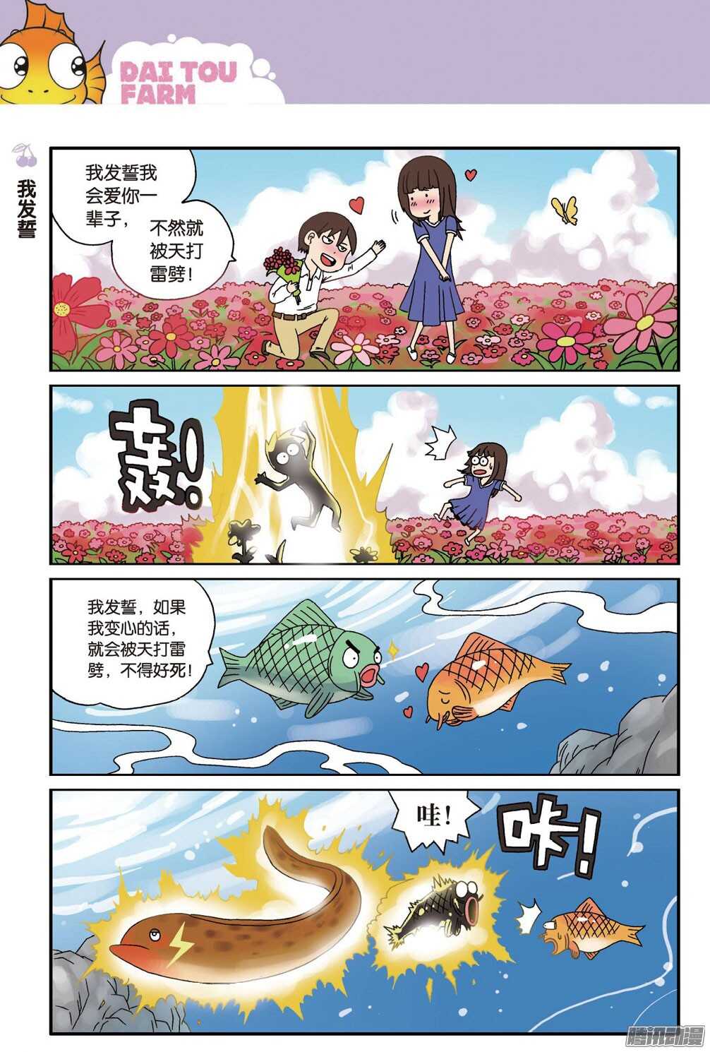 《呆头农场》漫画最新章节第54回免费下拉式在线观看章节第【7】张图片