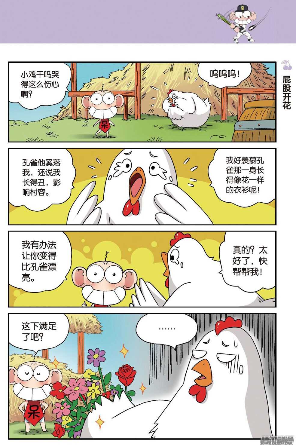 《呆头农场》漫画最新章节第54回免费下拉式在线观看章节第【8】张图片