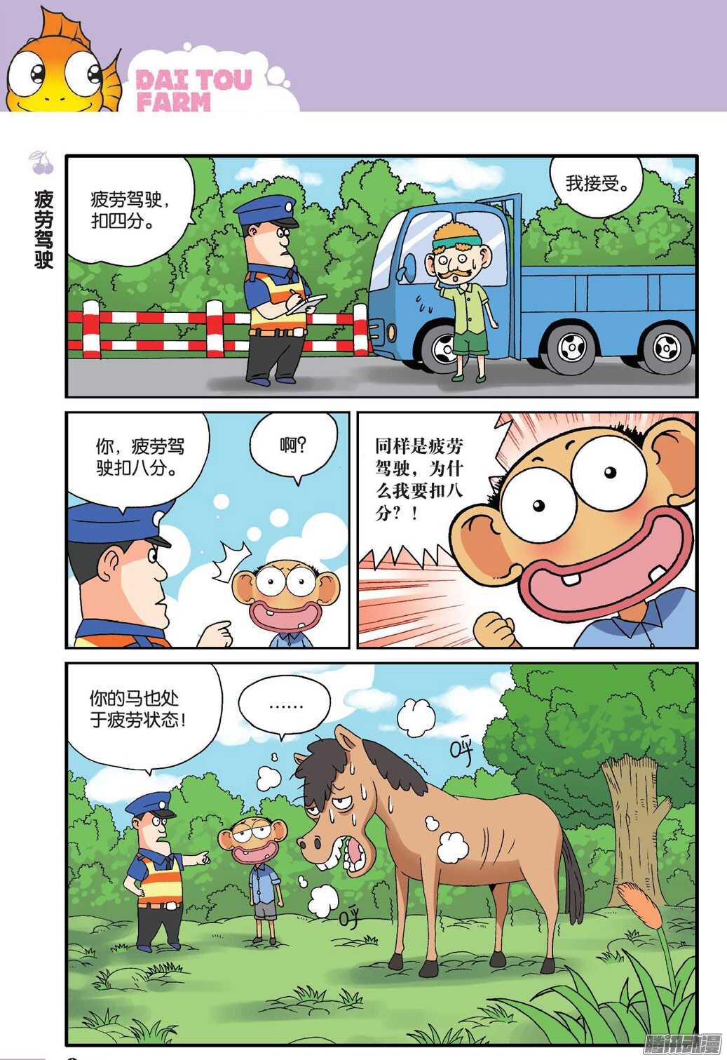 《呆头农场》漫画最新章节第55回免费下拉式在线观看章节第【10】张图片