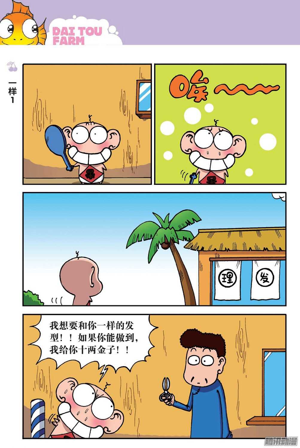 《呆头农场》漫画最新章节第55回免费下拉式在线观看章节第【2】张图片