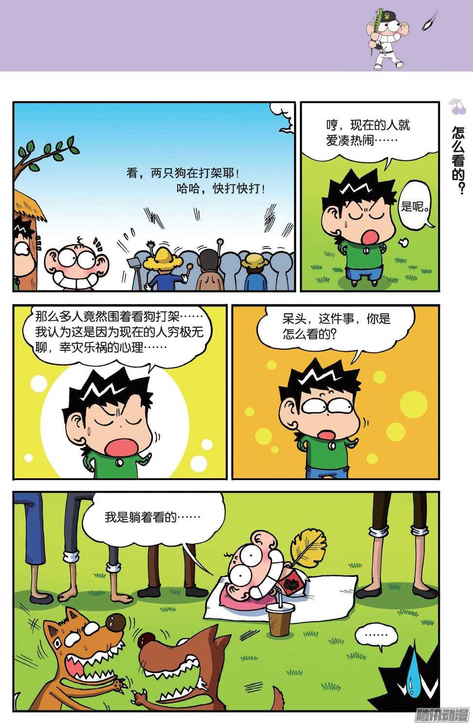 《呆头农场》漫画最新章节第55回免费下拉式在线观看章节第【5】张图片