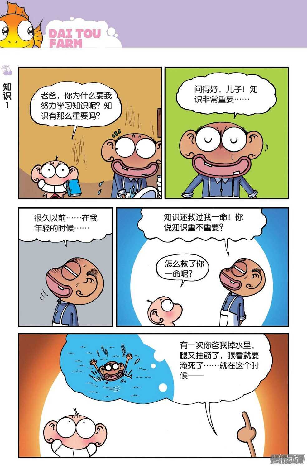 《呆头农场》漫画最新章节第55回免费下拉式在线观看章节第【6】张图片