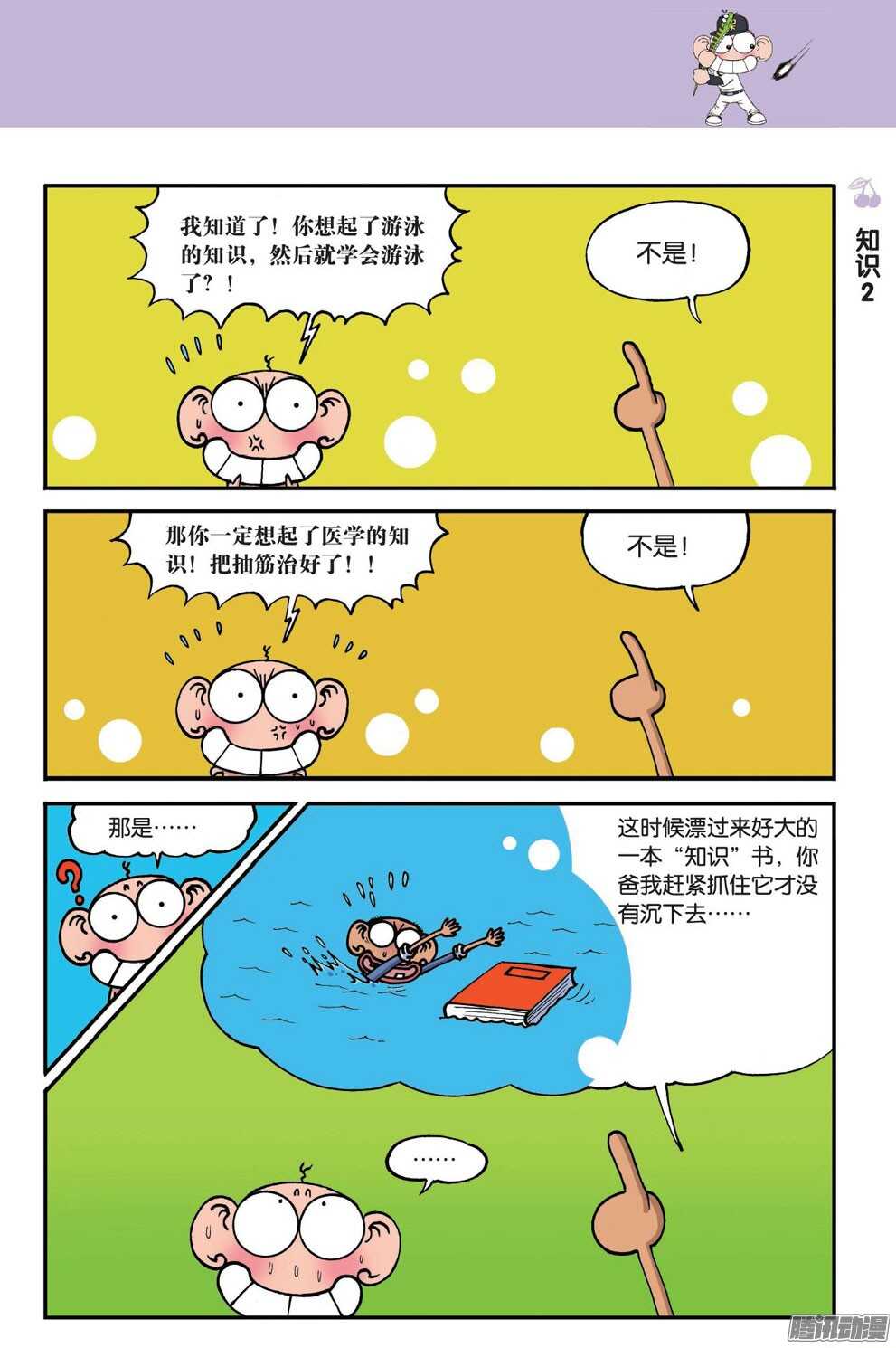 《呆头农场》漫画最新章节第55回免费下拉式在线观看章节第【7】张图片