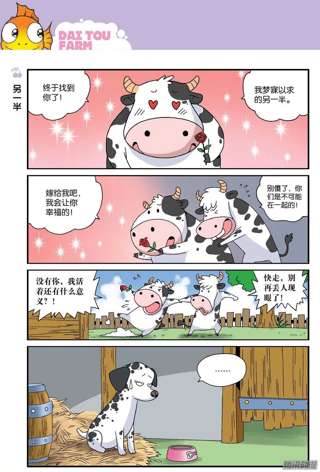 《呆头农场》漫画最新章节第55回免费下拉式在线观看章节第【8】张图片