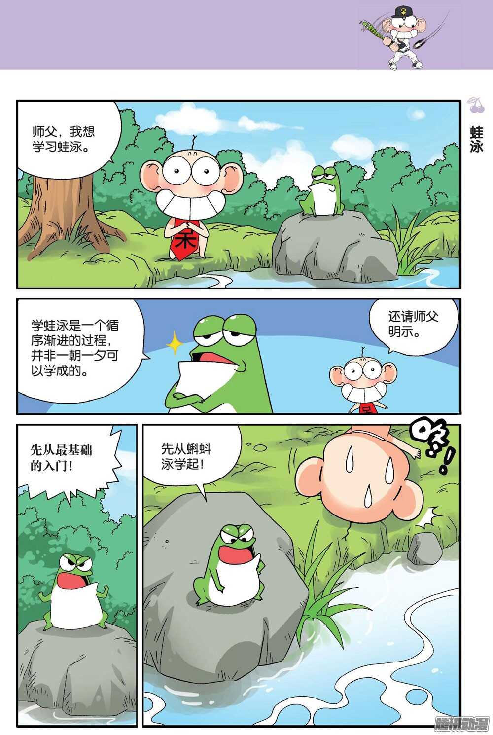 《呆头农场》漫画最新章节第55回免费下拉式在线观看章节第【9】张图片