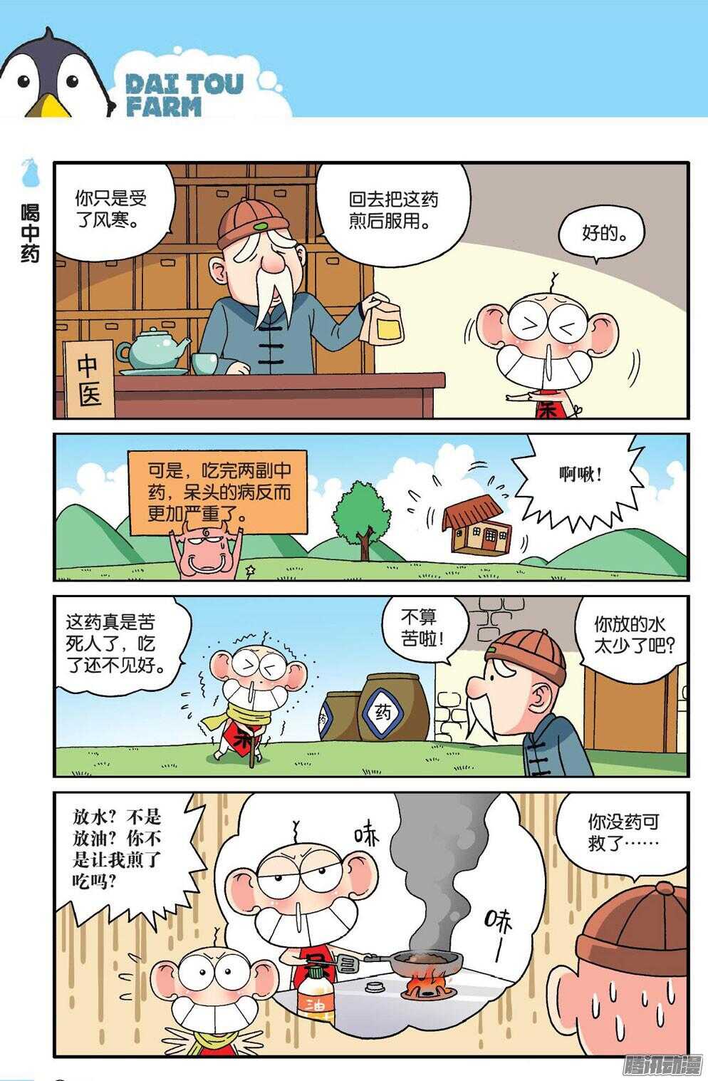 《呆头农场》漫画最新章节第56回免费下拉式在线观看章节第【11】张图片