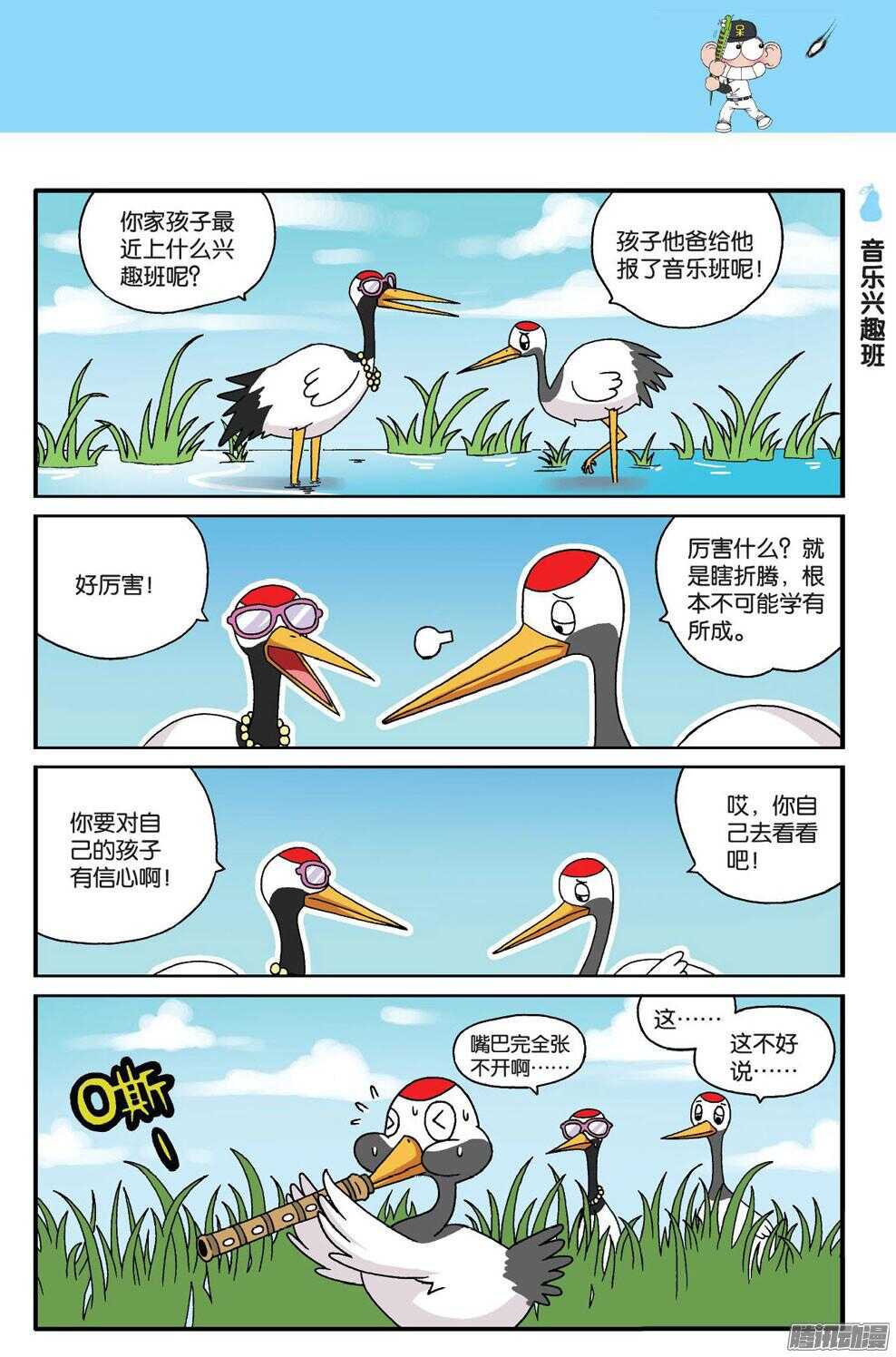 《呆头农场》漫画最新章节第56回免费下拉式在线观看章节第【8】张图片