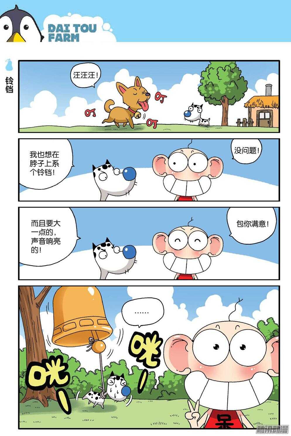 《呆头农场》漫画最新章节第56回免费下拉式在线观看章节第【9】张图片