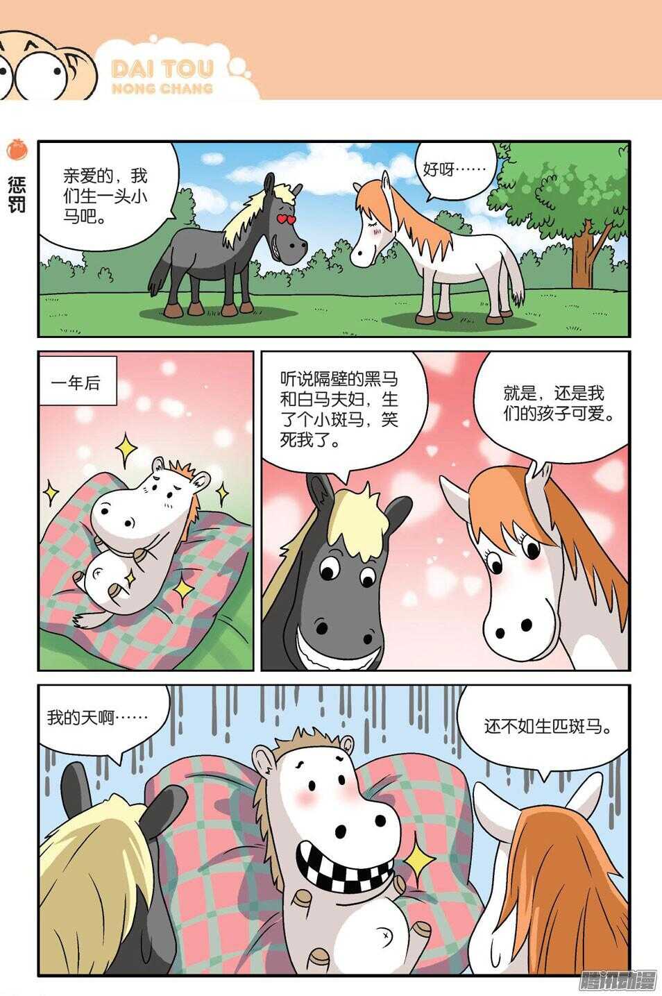 《呆头农场》漫画最新章节第57回免费下拉式在线观看章节第【1】张图片