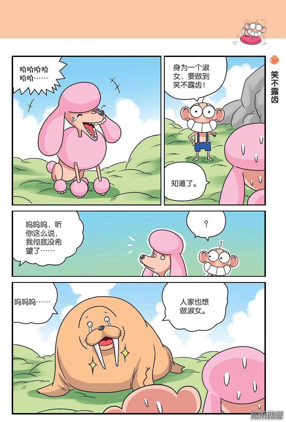 《呆头农场》漫画最新章节第57回免费下拉式在线观看章节第【10】张图片