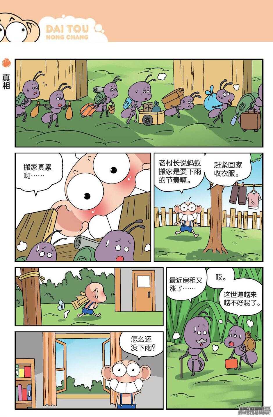 《呆头农场》漫画最新章节第57回免费下拉式在线观看章节第【3】张图片