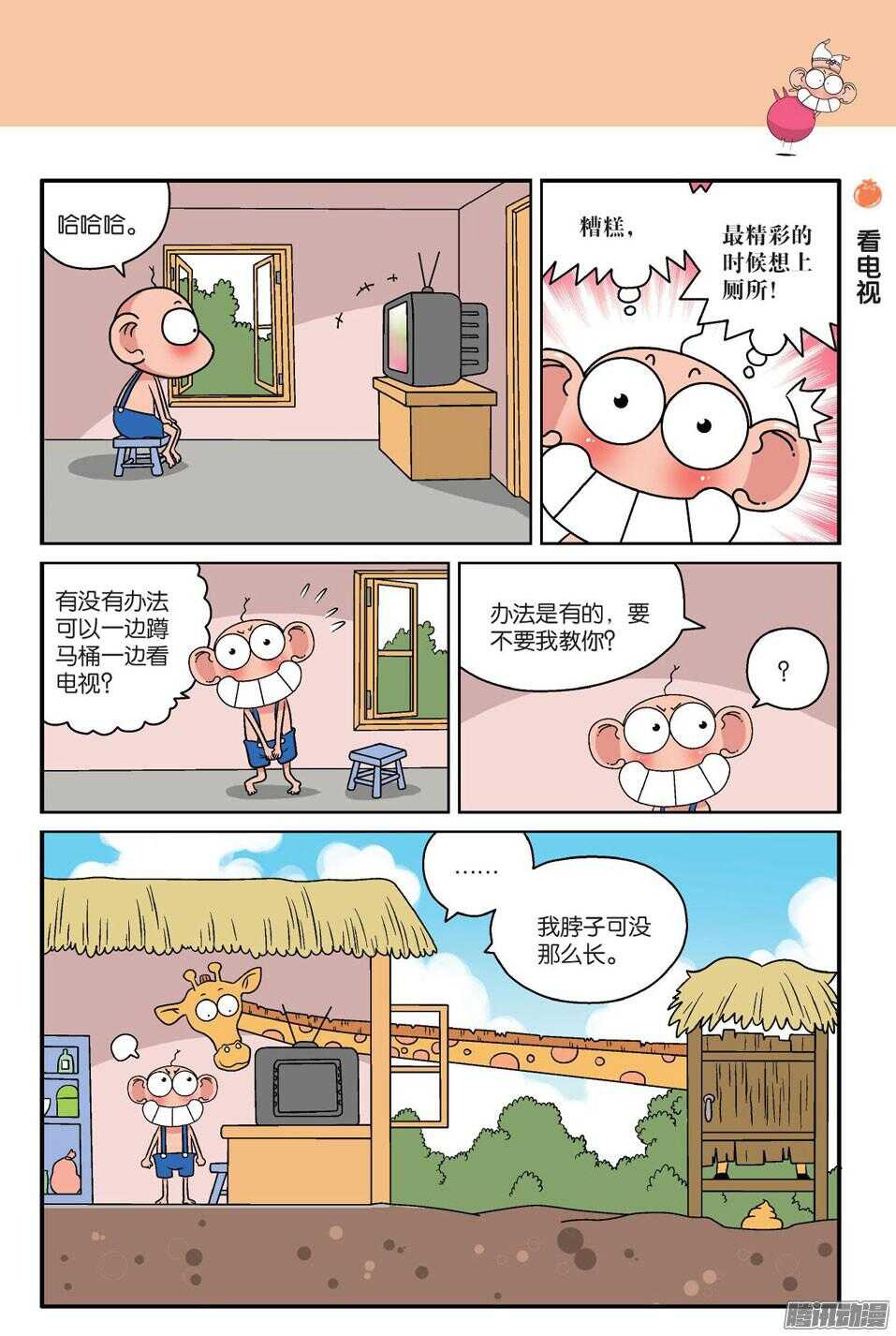 《呆头农场》漫画最新章节第57回免费下拉式在线观看章节第【8】张图片