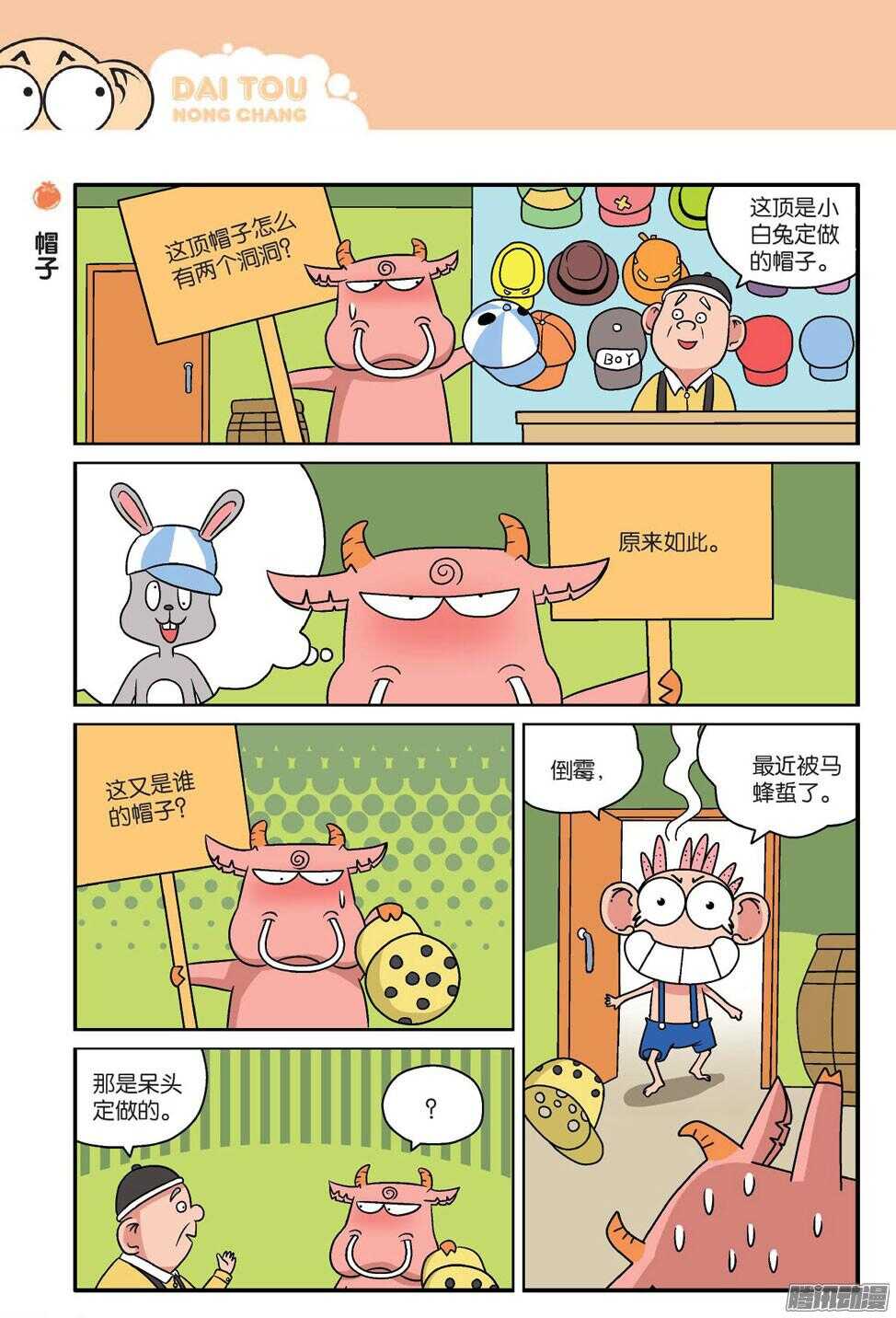 《呆头农场》漫画最新章节第57回免费下拉式在线观看章节第【9】张图片