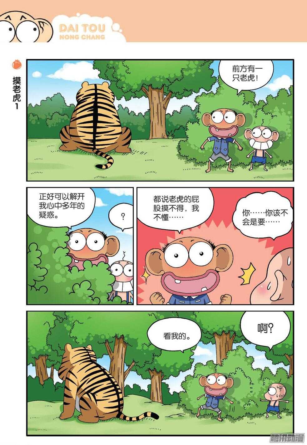 《呆头农场》漫画最新章节第58回免费下拉式在线观看章节第【2】张图片