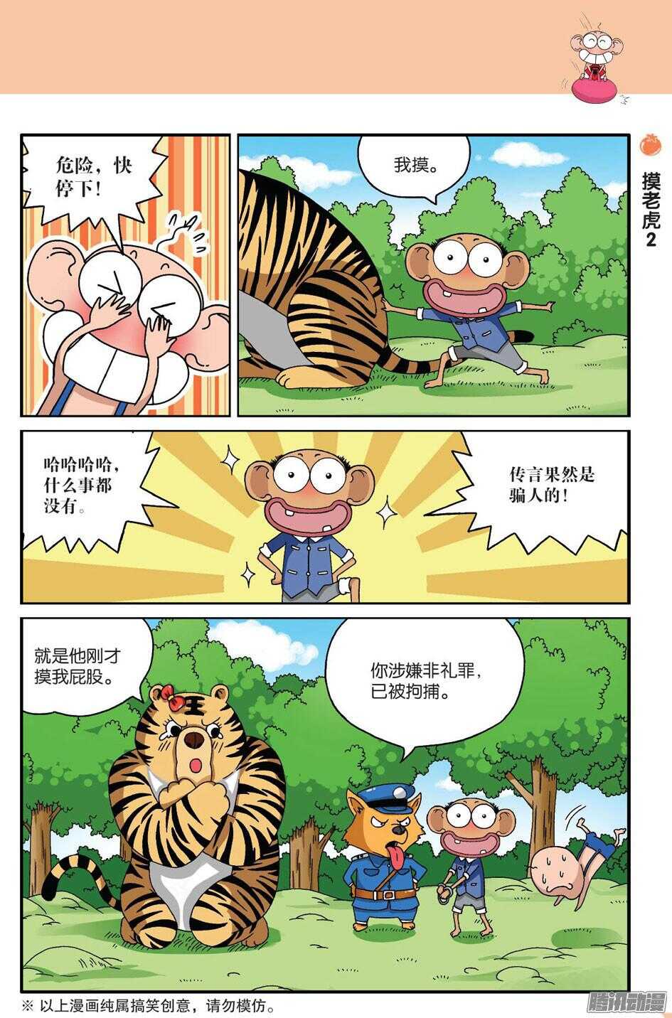 《呆头农场》漫画最新章节第58回免费下拉式在线观看章节第【3】张图片