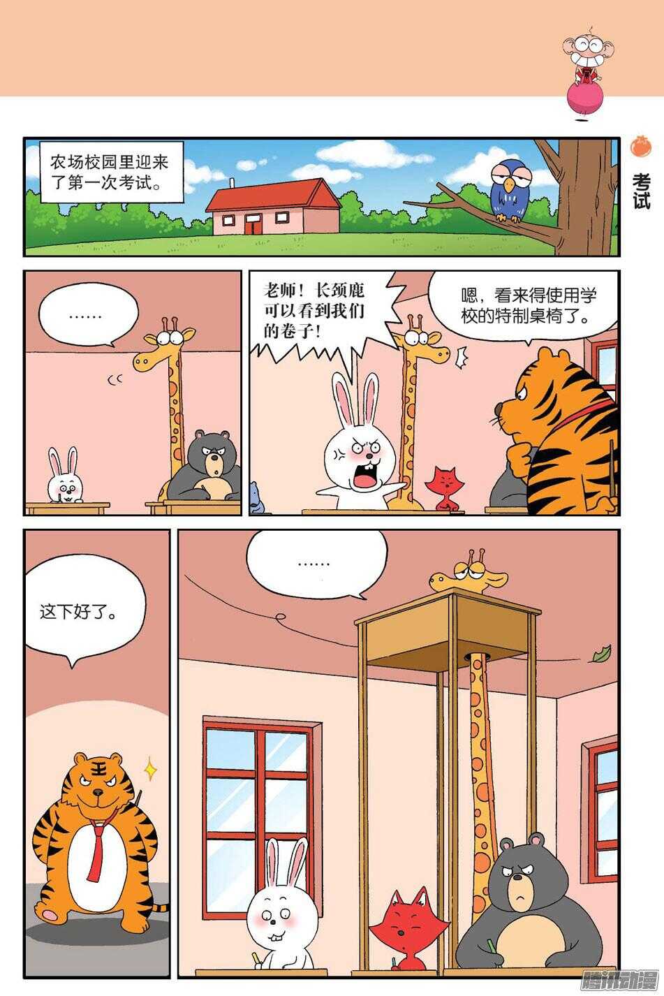 《呆头农场》漫画最新章节第58回免费下拉式在线观看章节第【5】张图片