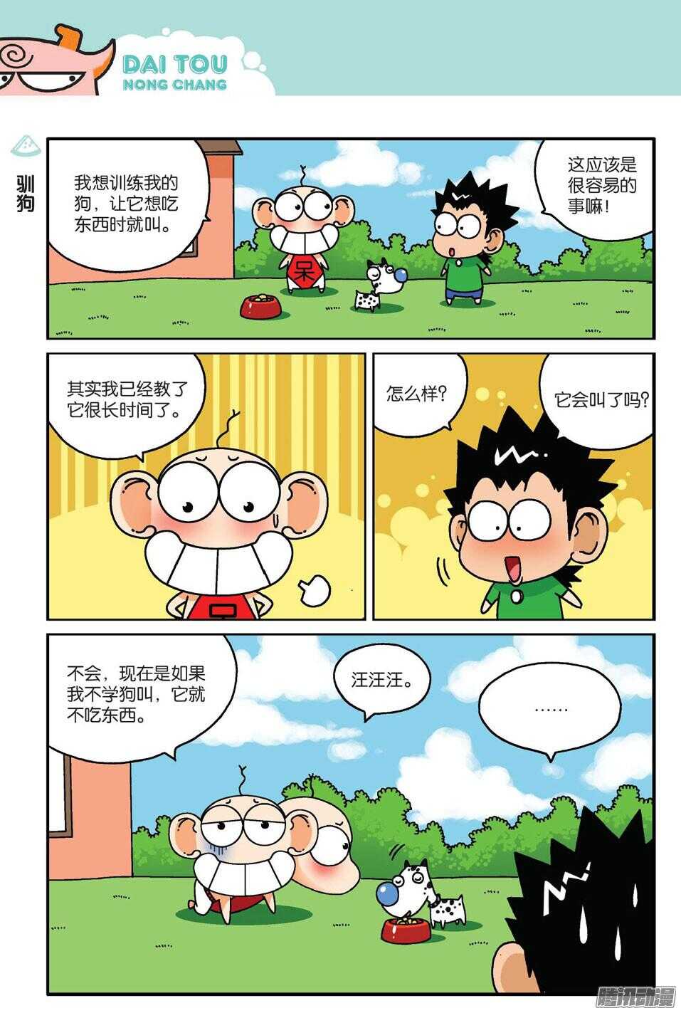 《呆头农场》漫画最新章节第59回免费下拉式在线观看章节第【1】张图片