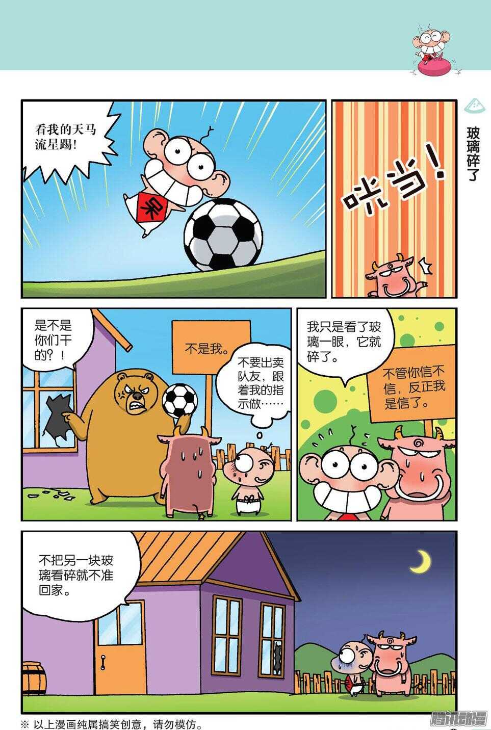 《呆头农场》漫画最新章节第59回免费下拉式在线观看章节第【10】张图片