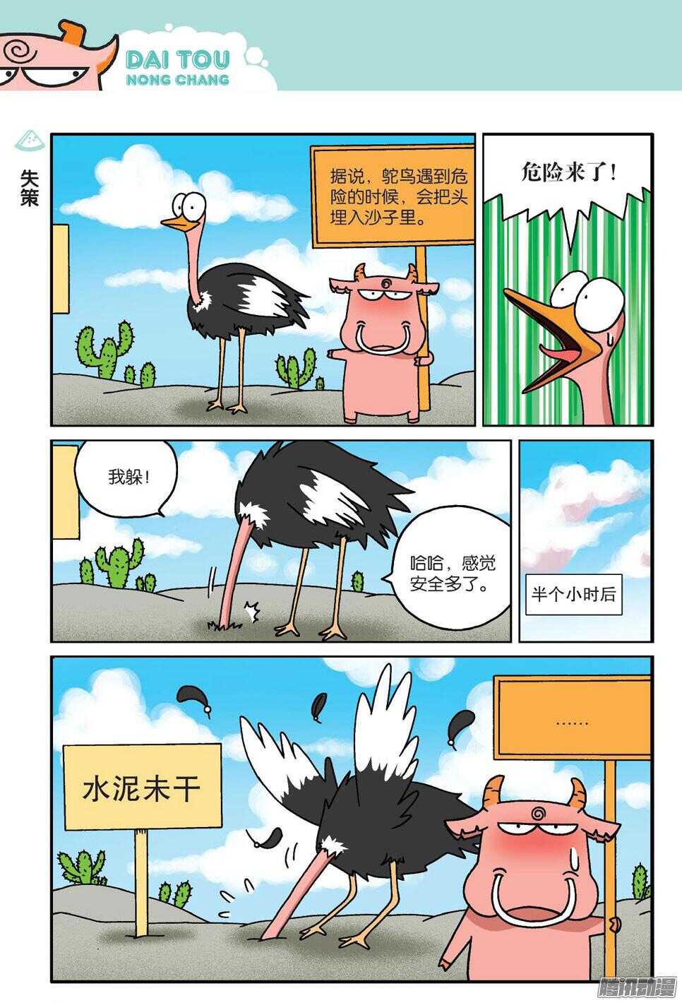 《呆头农场》漫画最新章节第59回免费下拉式在线观看章节第【3】张图片