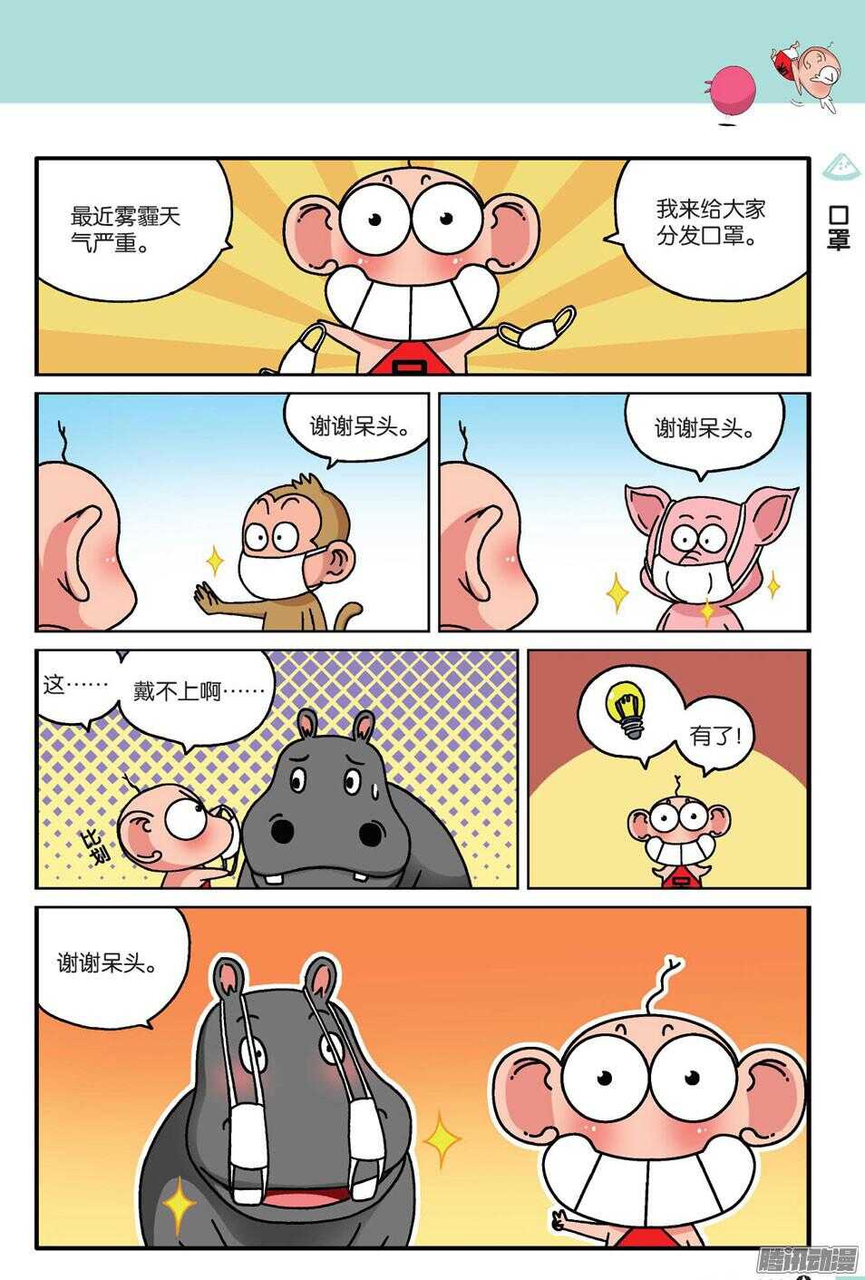 《呆头农场》漫画最新章节第59回免费下拉式在线观看章节第【4】张图片