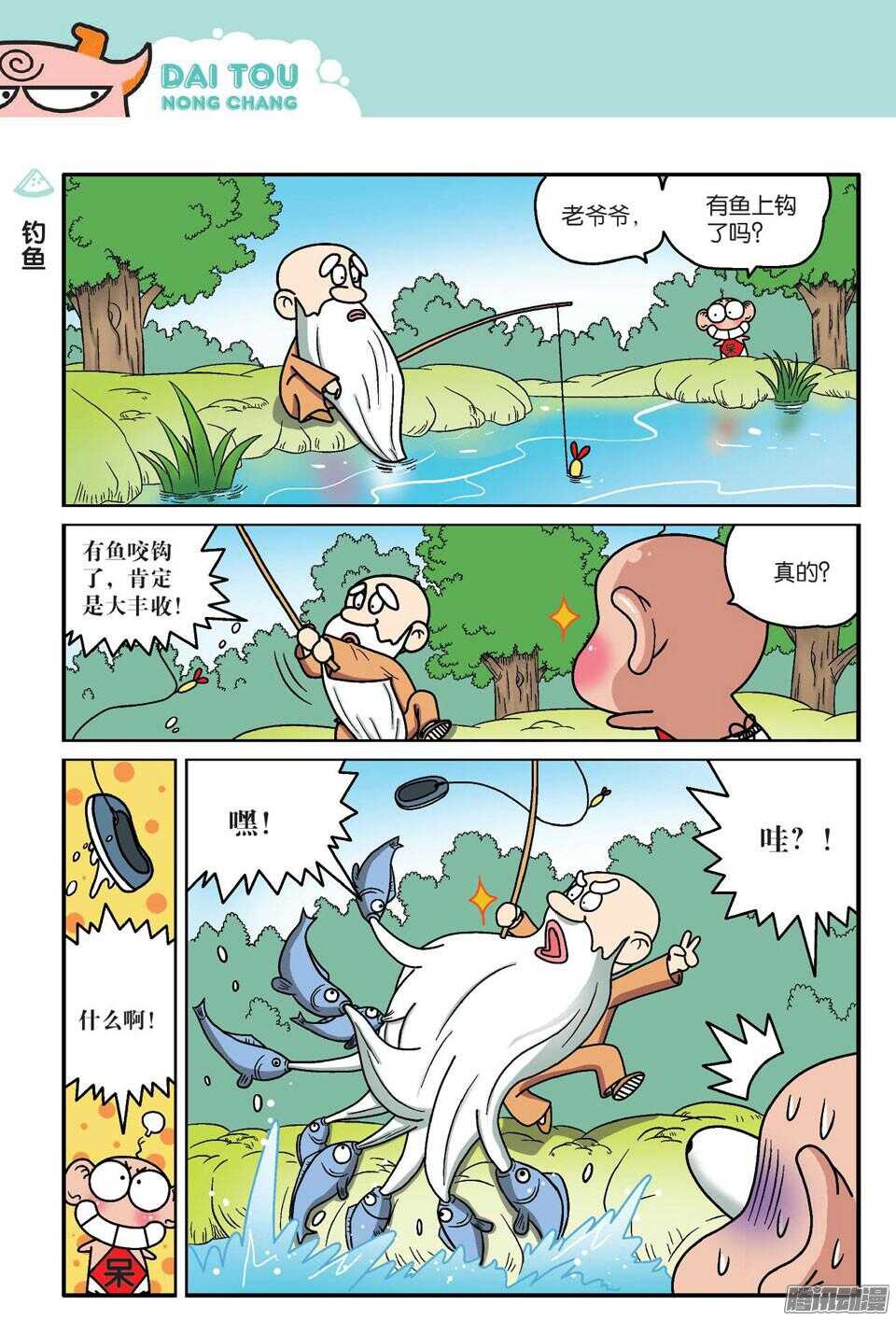 《呆头农场》漫画最新章节第59回免费下拉式在线观看章节第【5】张图片