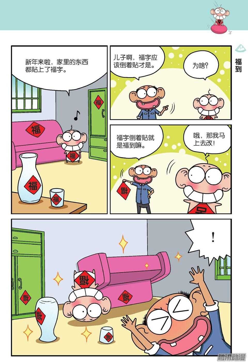 《呆头农场》漫画最新章节第59回免费下拉式在线观看章节第【6】张图片