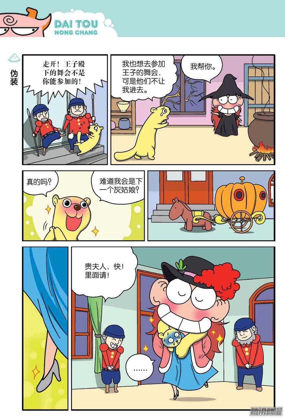 《呆头农场》漫画最新章节第59回免费下拉式在线观看章节第【7】张图片