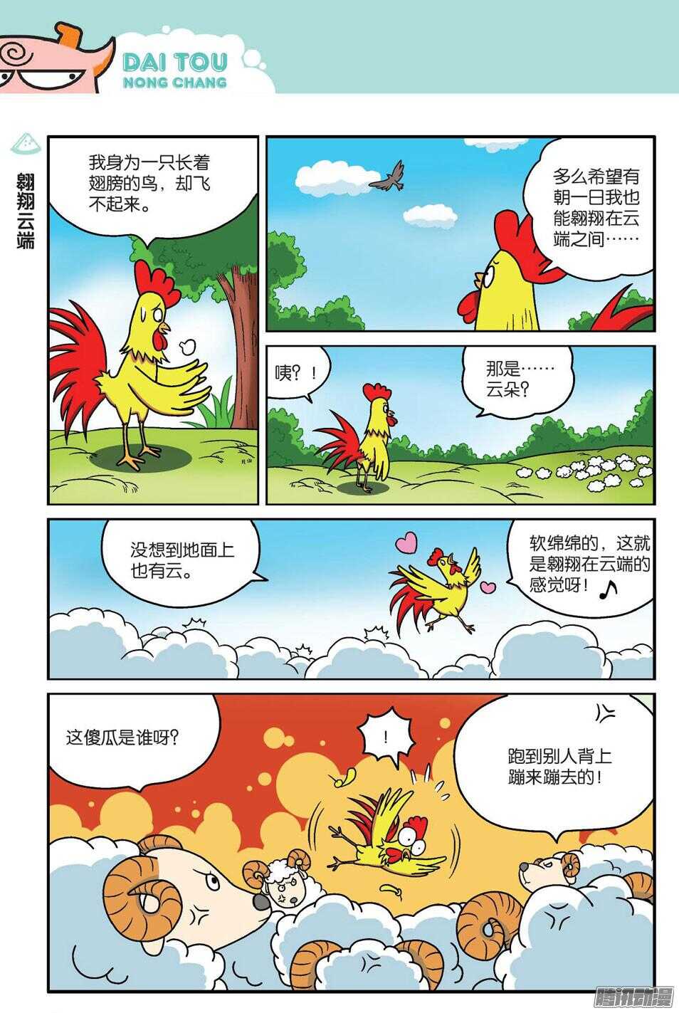 《呆头农场》漫画最新章节第59回免费下拉式在线观看章节第【9】张图片