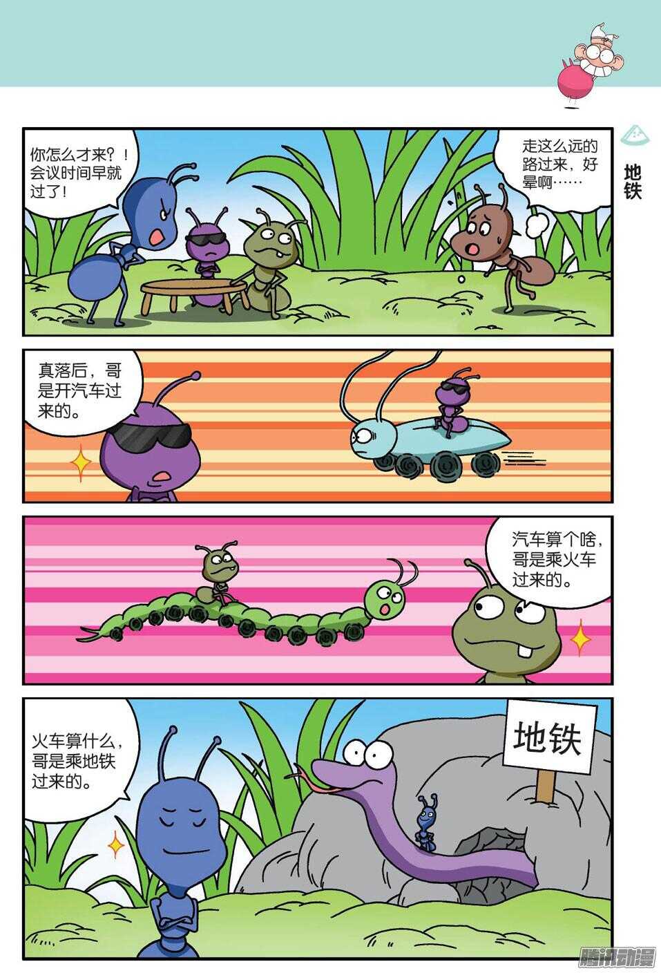 《呆头农场》漫画最新章节第60回免费下拉式在线观看章节第【1】张图片