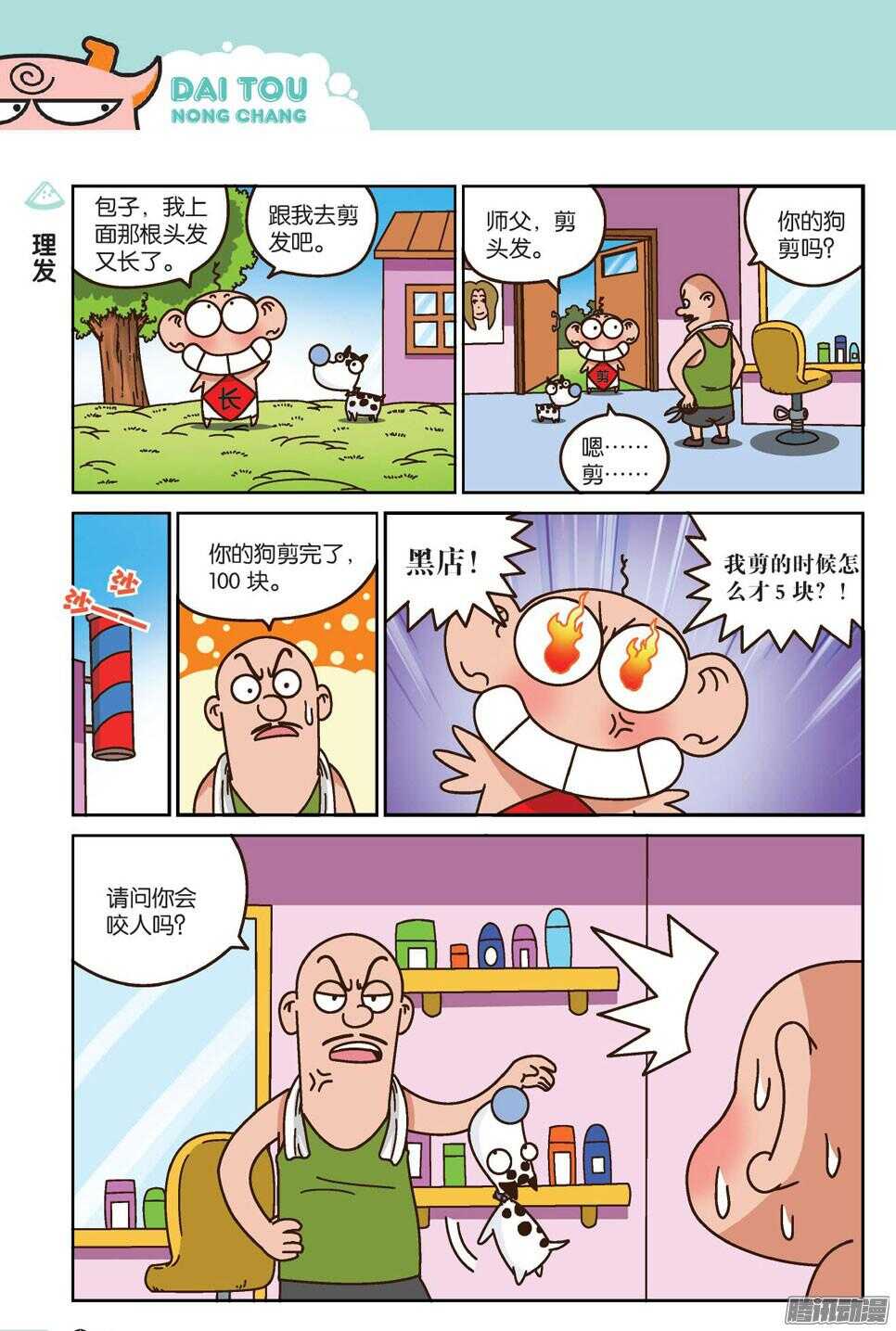 《呆头农场》漫画最新章节第60回免费下拉式在线观看章节第【10】张图片