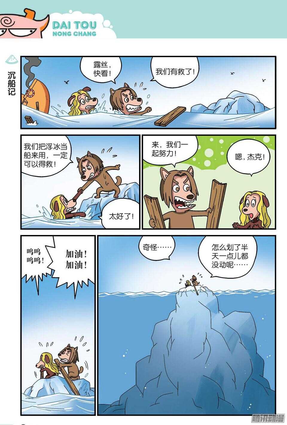 《呆头农场》漫画最新章节第60回免费下拉式在线观看章节第【2】张图片