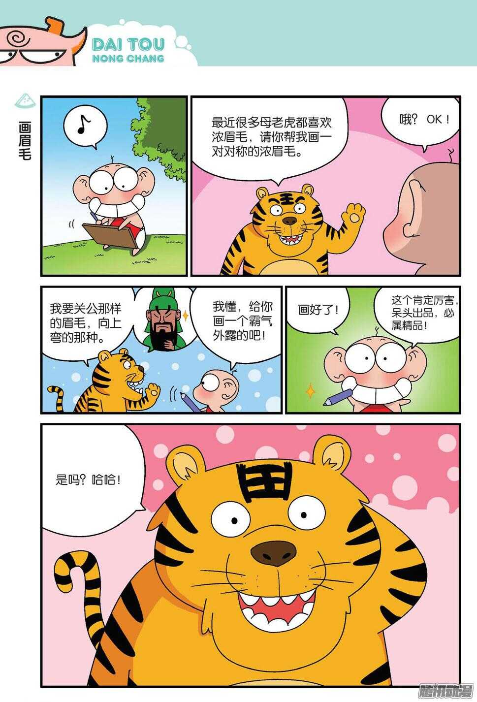 《呆头农场》漫画最新章节第60回免费下拉式在线观看章节第【4】张图片