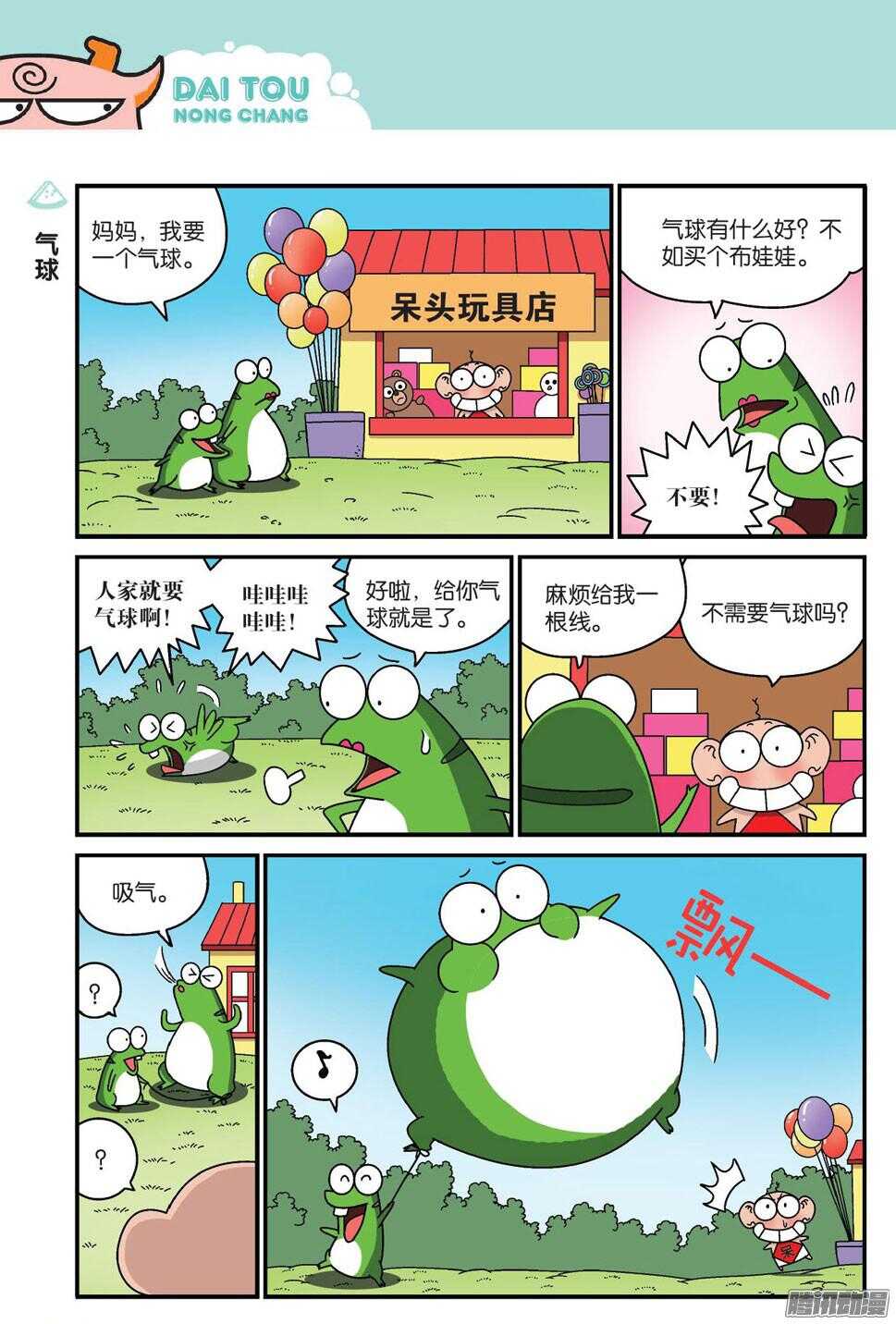 《呆头农场》漫画最新章节第60回免费下拉式在线观看章节第【6】张图片