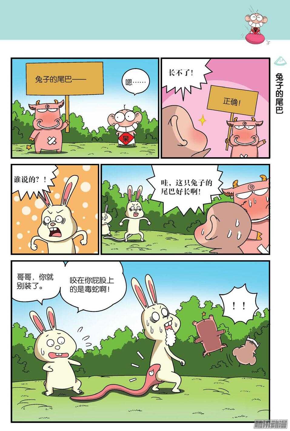 《呆头农场》漫画最新章节第60回免费下拉式在线观看章节第【7】张图片