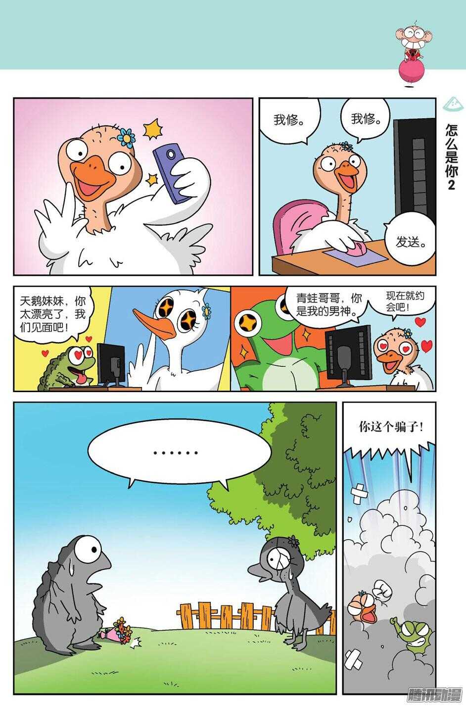 《呆头农场》漫画最新章节第60回免费下拉式在线观看章节第【9】张图片