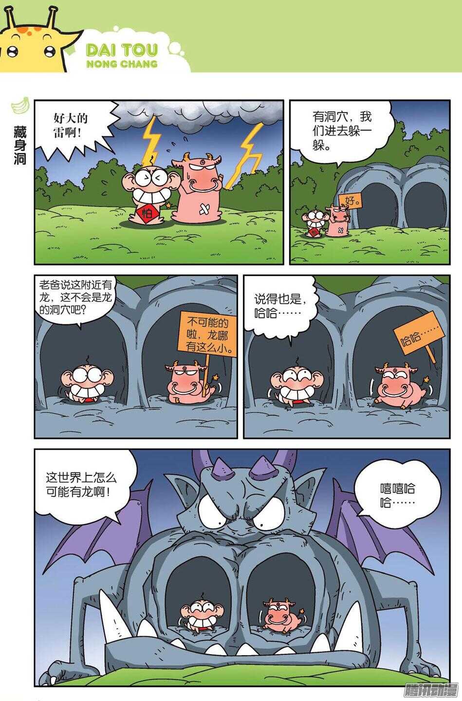 《呆头农场》漫画最新章节第61回免费下拉式在线观看章节第【11】张图片