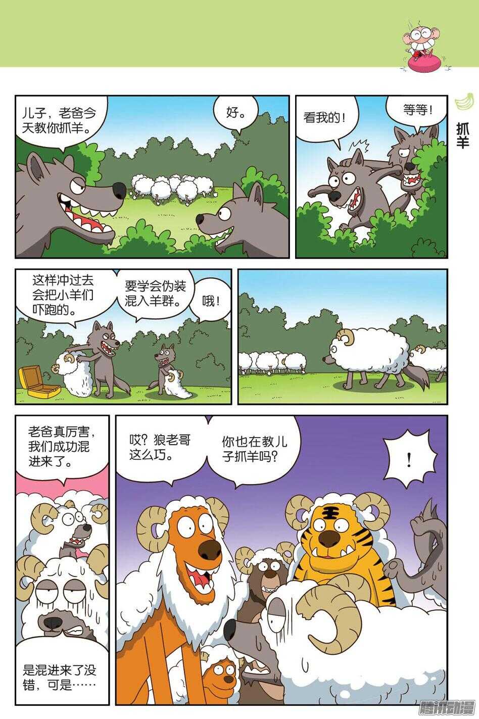 《呆头农场》漫画最新章节第61回免费下拉式在线观看章节第【2】张图片