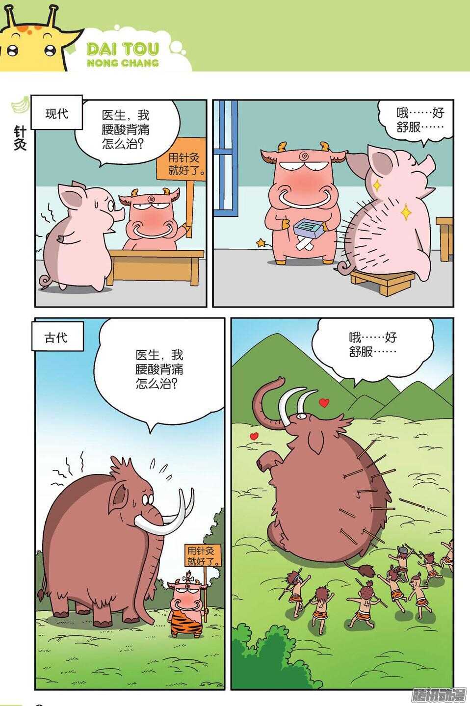 《呆头农场》漫画最新章节第61回免费下拉式在线观看章节第【7】张图片