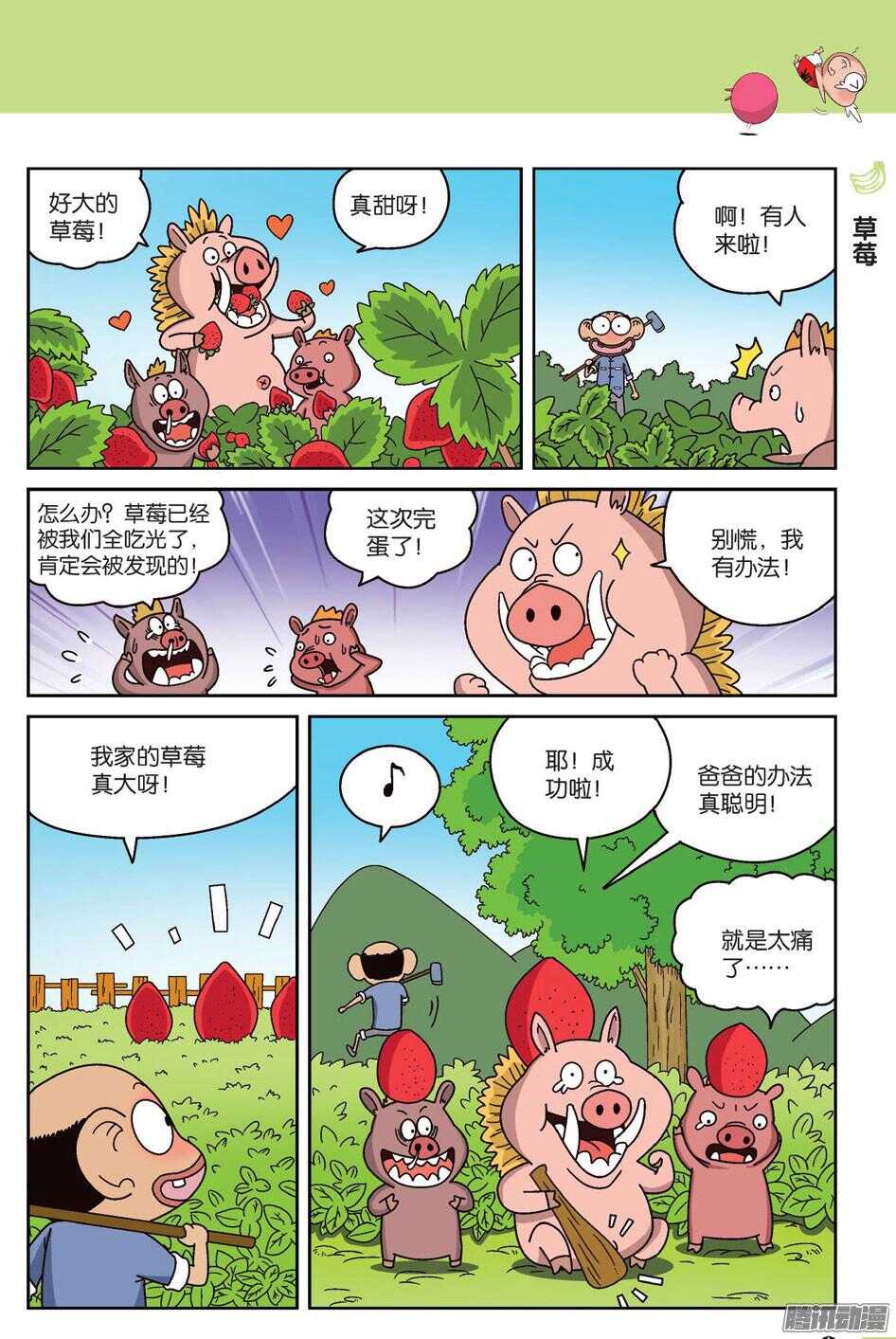 《呆头农场》漫画最新章节第61回免费下拉式在线观看章节第【8】张图片