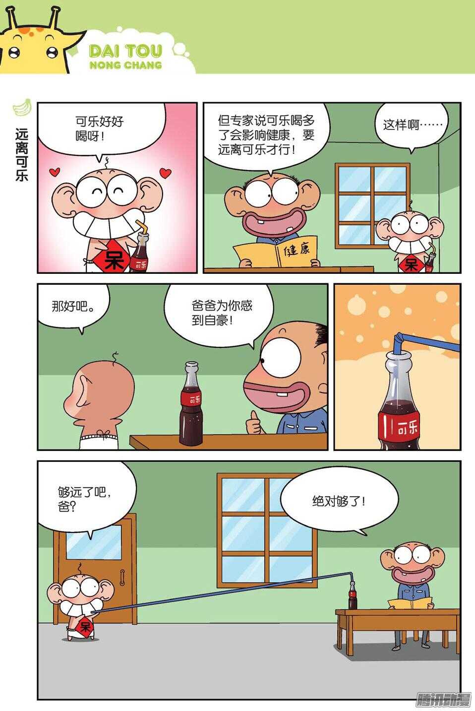 《呆头农场》漫画最新章节第61回免费下拉式在线观看章节第【9】张图片