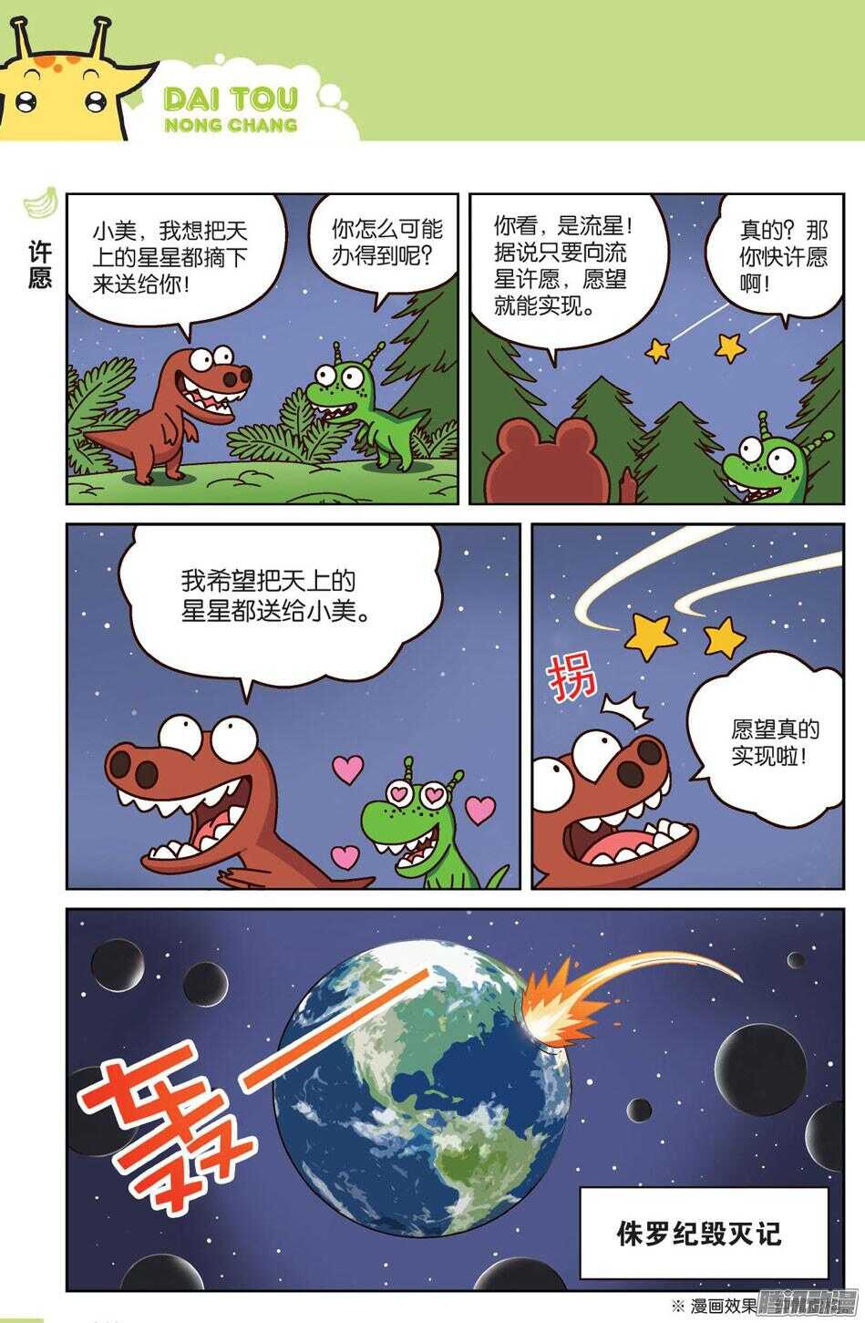 《呆头农场》漫画最新章节第62回免费下拉式在线观看章节第【10】张图片