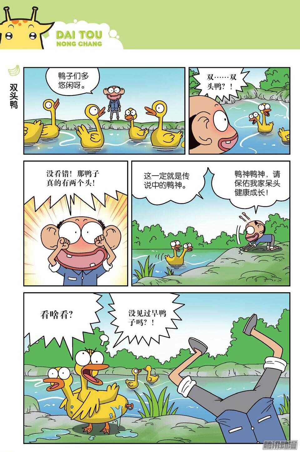 《呆头农场》漫画最新章节第62回免费下拉式在线观看章节第【2】张图片