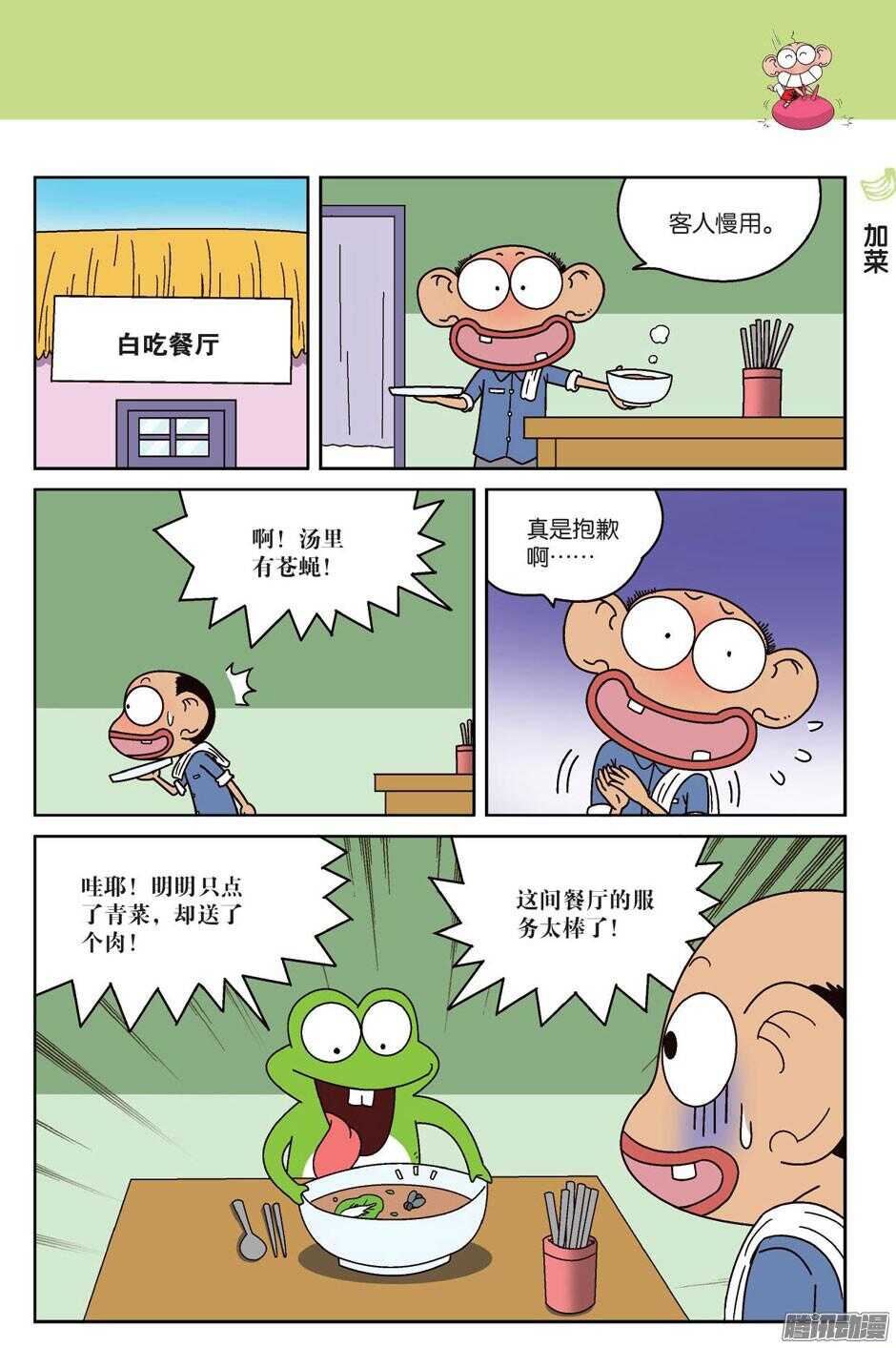 《呆头农场》漫画最新章节第62回免费下拉式在线观看章节第【3】张图片